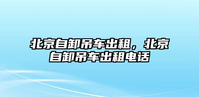 吊車副桿如何加長，吊車副桿如何加長視頻